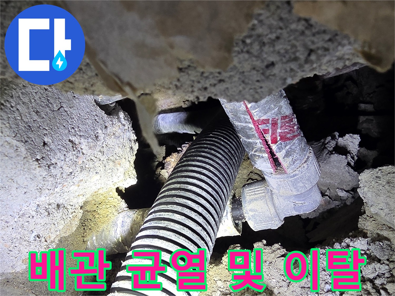 균열이 발생한-배관 연결 부품의 근접 촬영