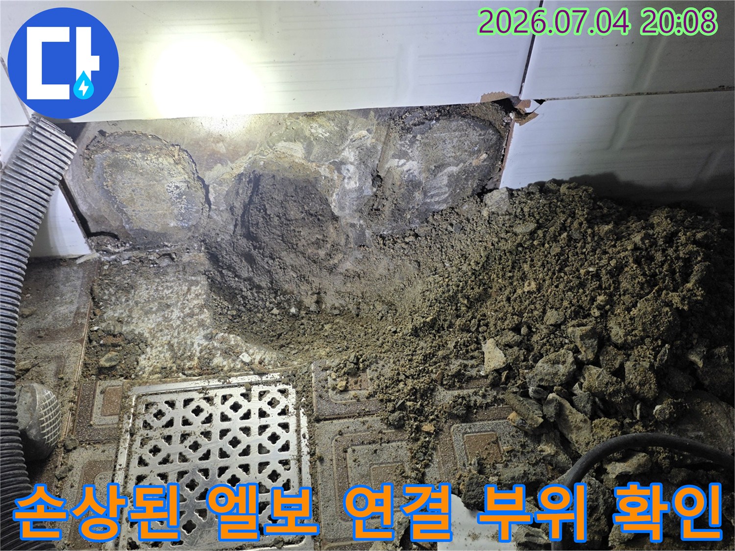 노출된 배관의 균열 및 파손 상태 상세 촬영