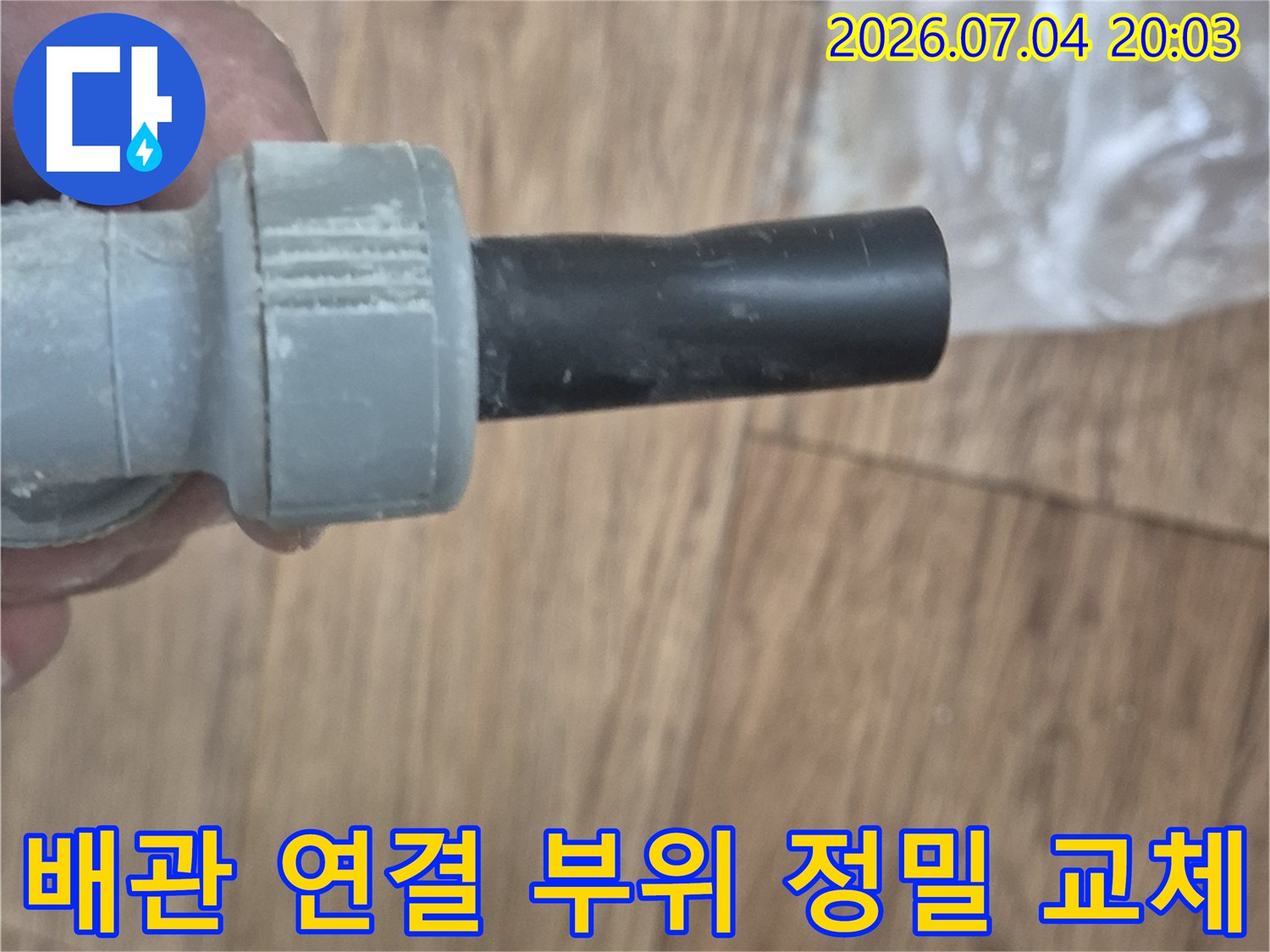 노출된 배관의 엘보 연결부와 파이프 상세 모습