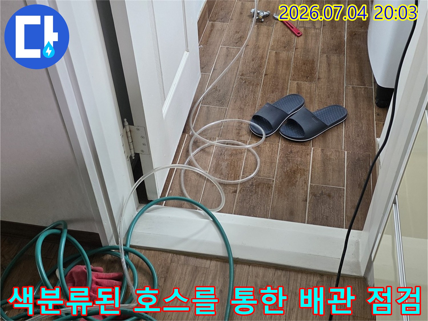 다양한 색상의 탐지용 호스가 연결되어 있는 전문적인 누수 진단 장비 구동 장면