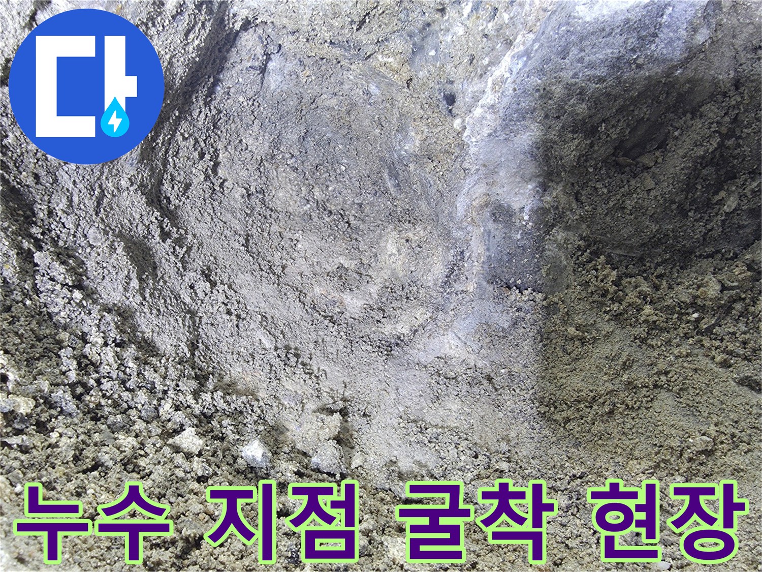 배관 연결 부위의 파손과 누수 흔적을 보여주는 사진