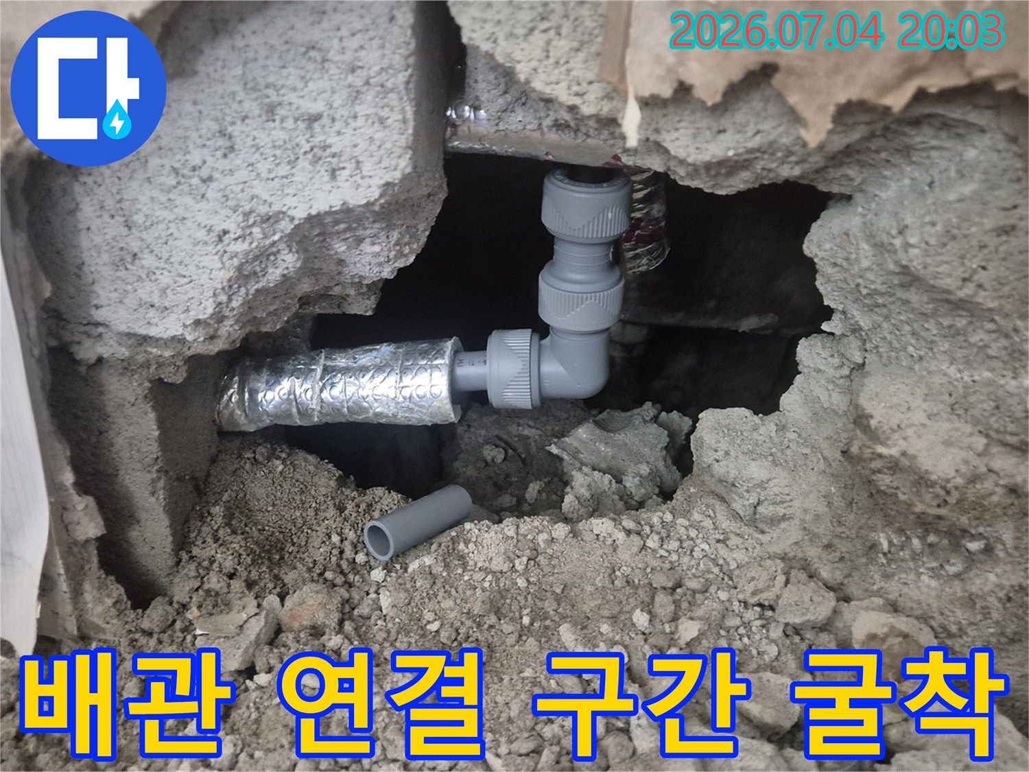 파헤쳐진 바닥 속에서 발견된 노후 배관과 교체용 부품들