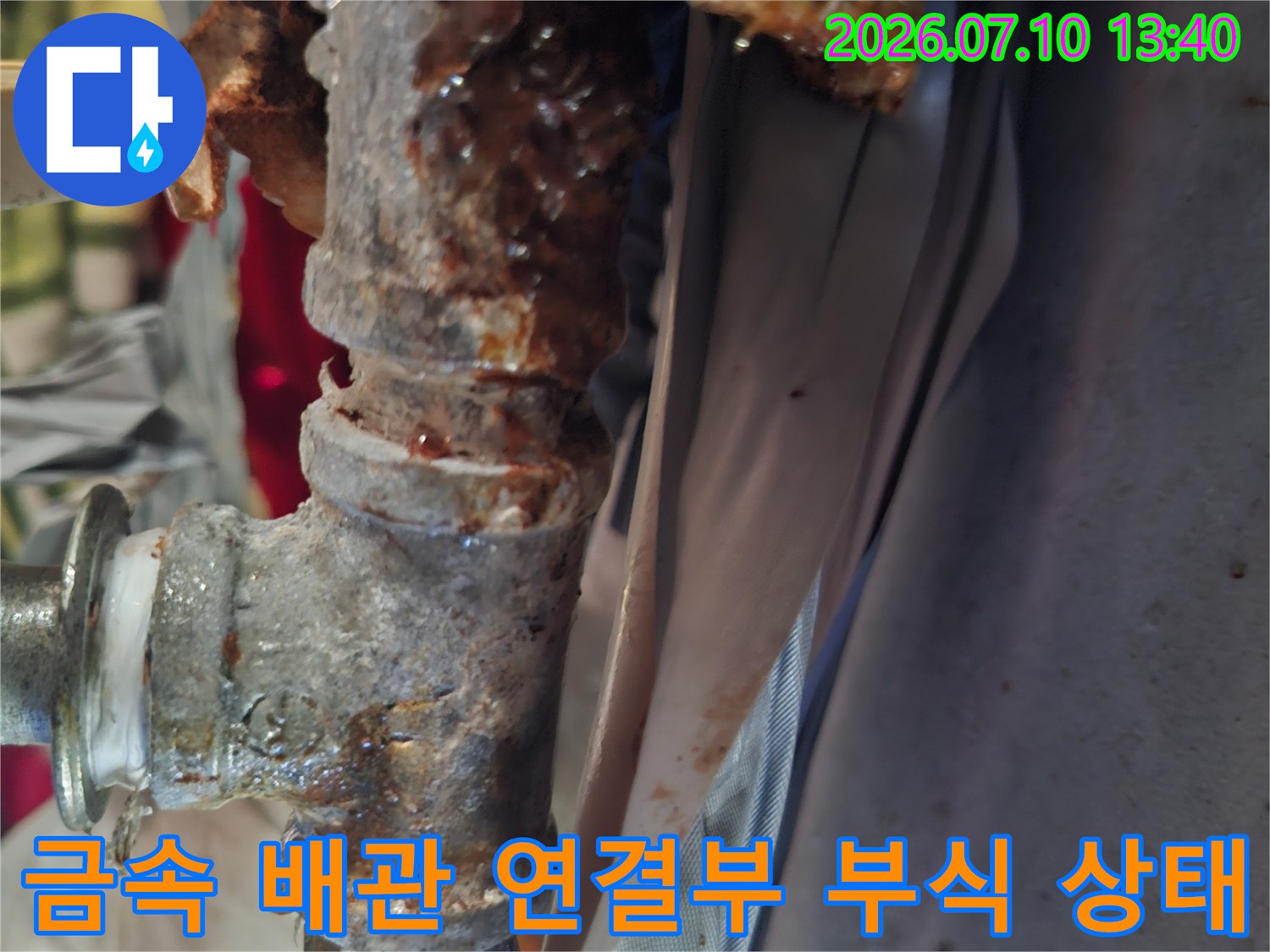 거칠게 부식된 노후 금속 배관의 연결 지점 클로즈업 사진