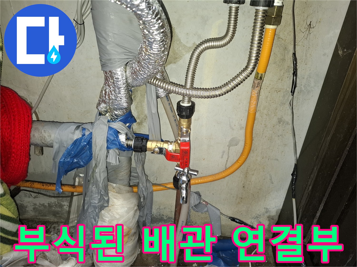 금속 배관의 산화와 부식이 심각하게 진행된 연결 부위 모습