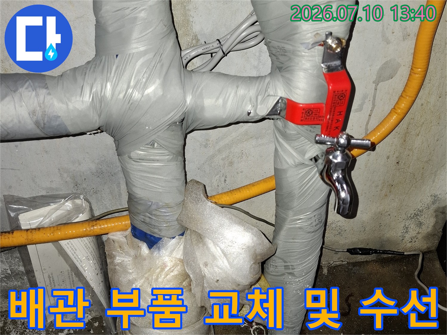 노란색 호스와 보온재가 있는 배관 구간에서 부식된 연결부를 새 밸브로 갈아 끼운 장면