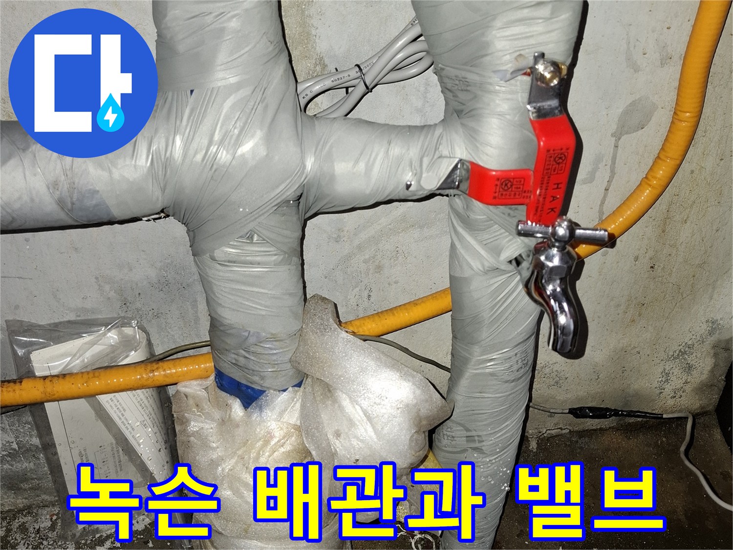 부식으로-인해-파손된-배관-연결 부위