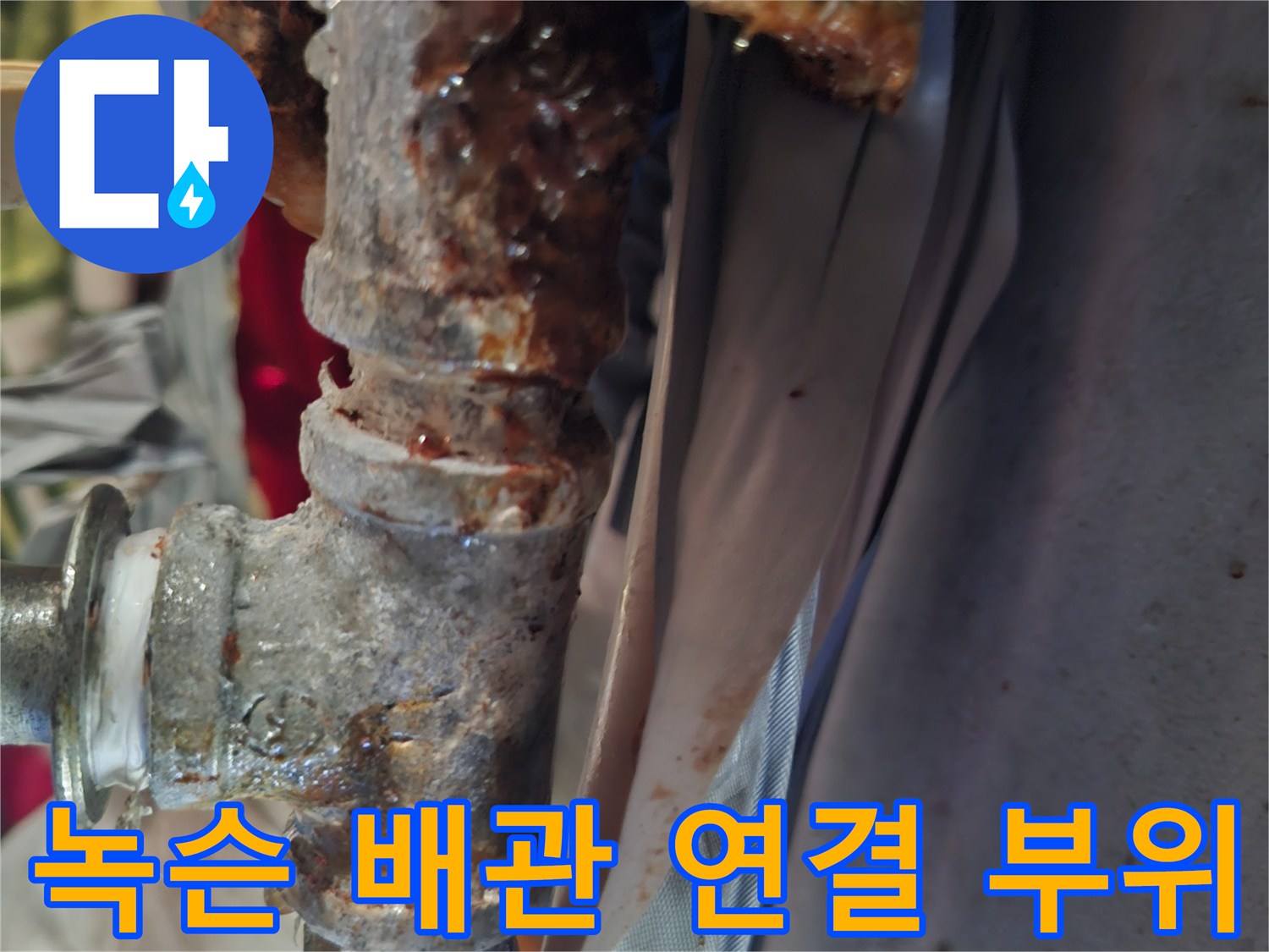 심하게-부식되어-산화된-금속-배관-연결부