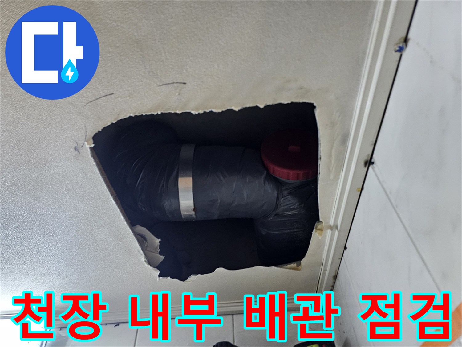 욕실-천장-내부의-배관-및-연결-부속