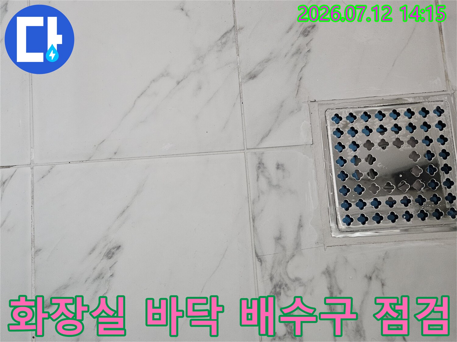 배수 시설과 주변 타일이 결합된 구간의 누수 가능성 검토