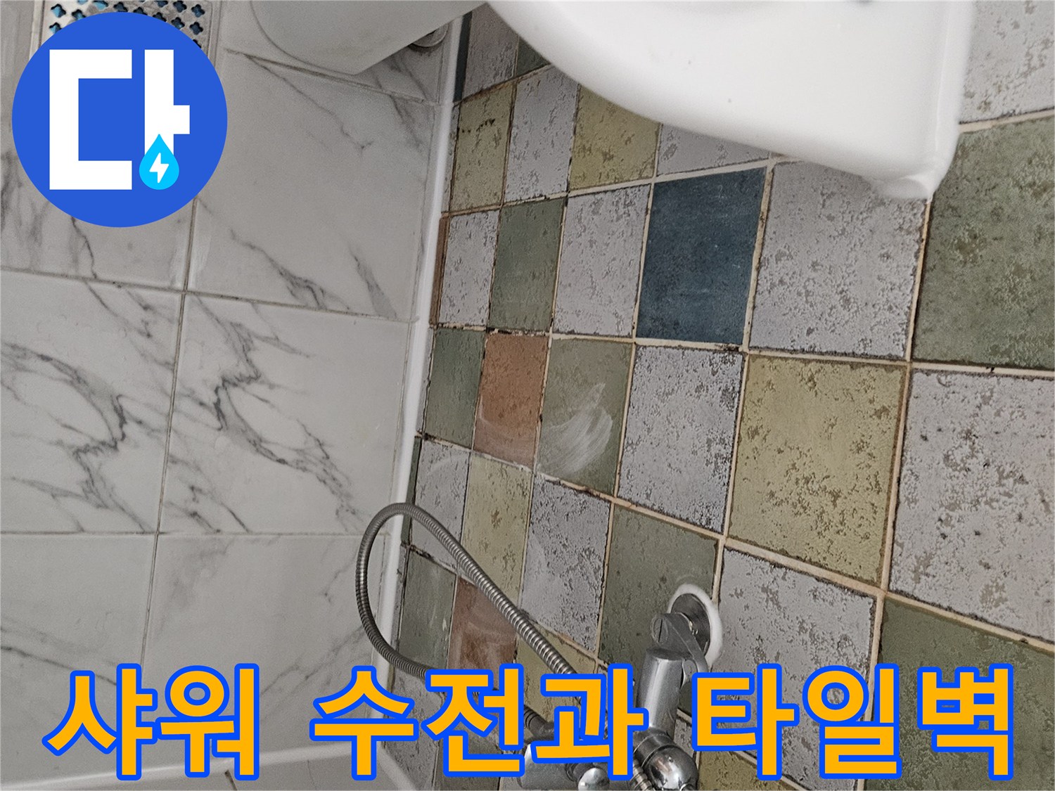 벽면 수전 부위와 세면대 하단 타일 상세 사진