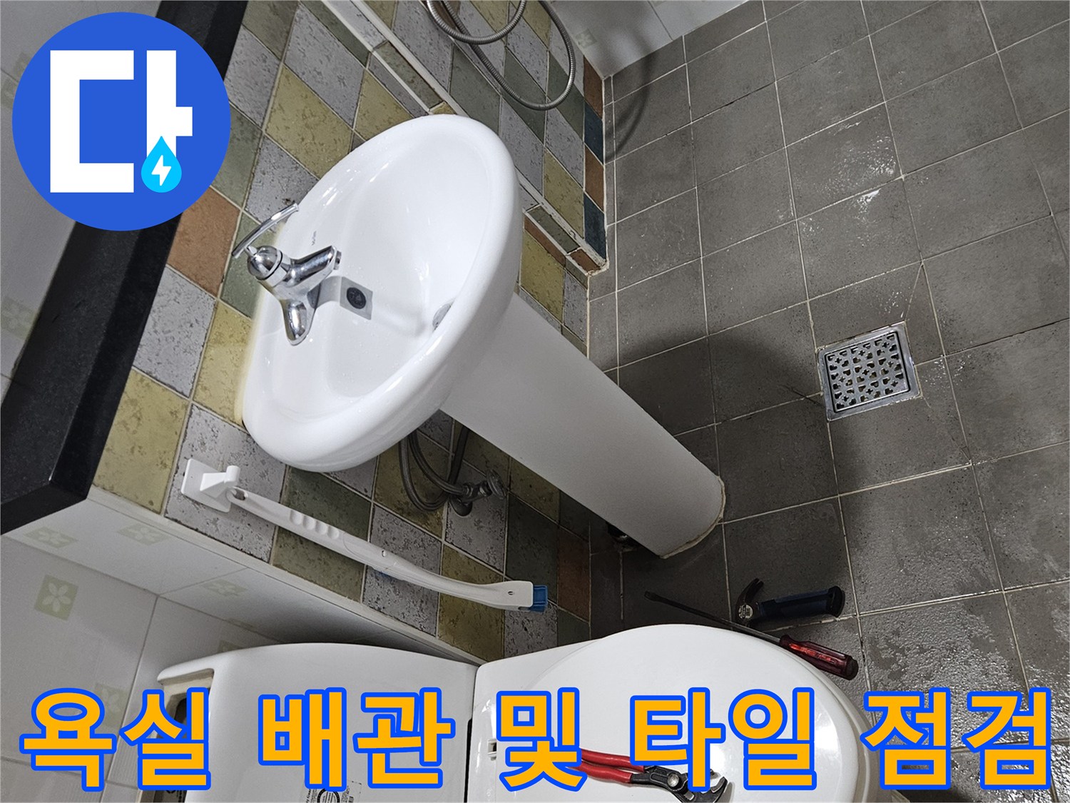 세면대 하부 배관과 변기 주변의 타일 마감 상태