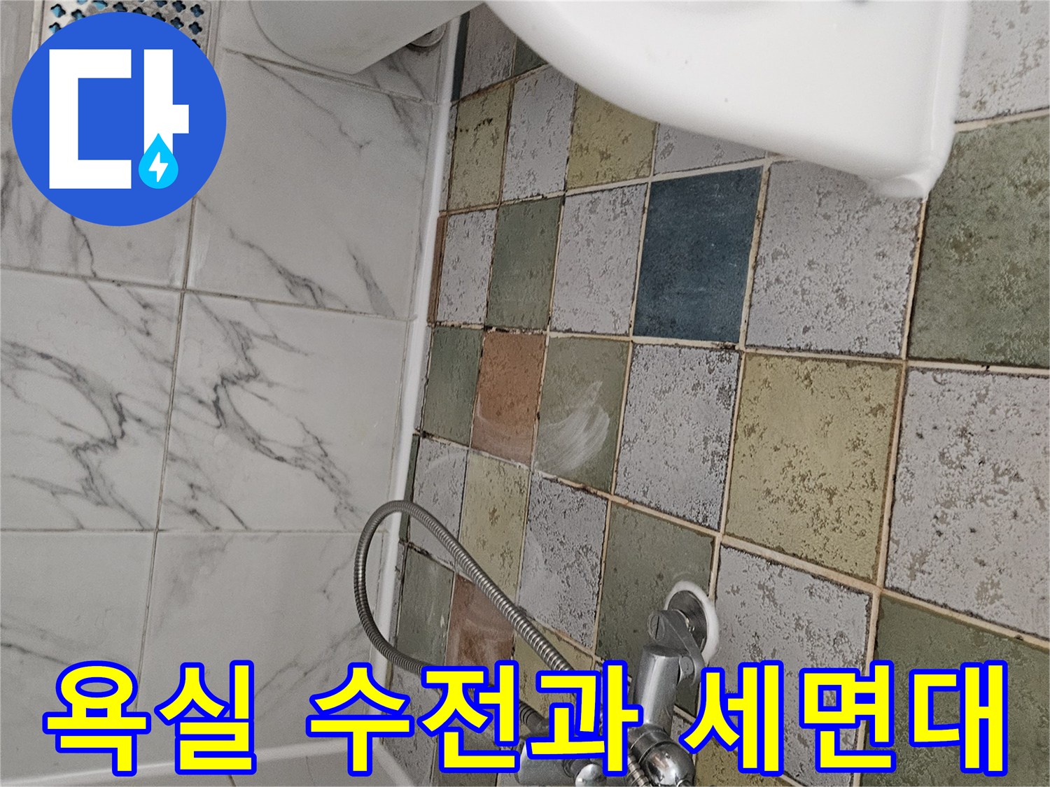 세면대와 벽면 수전 부위의 근접 촬영