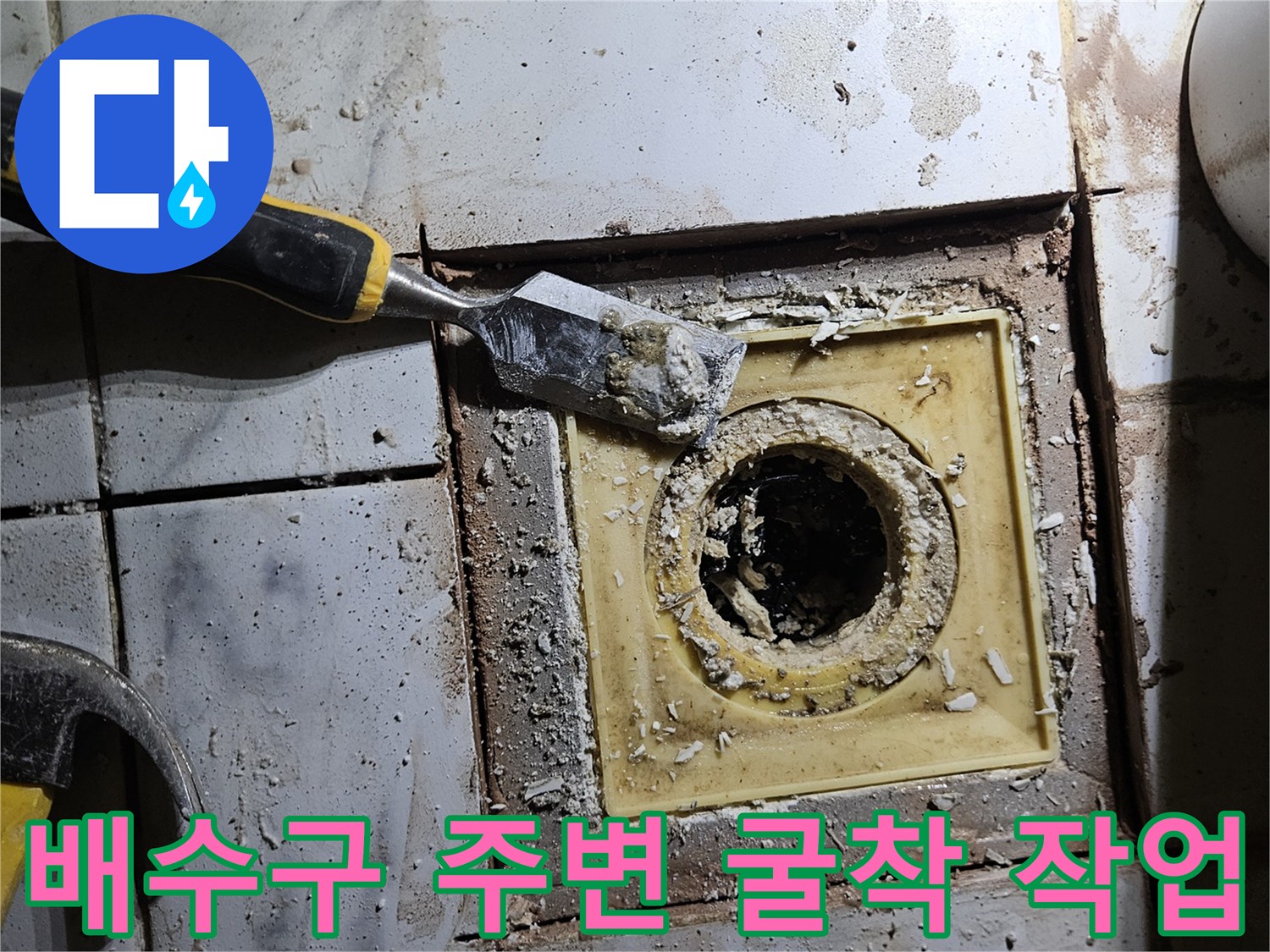 유가-주변-노후된-마감재-제거-과정