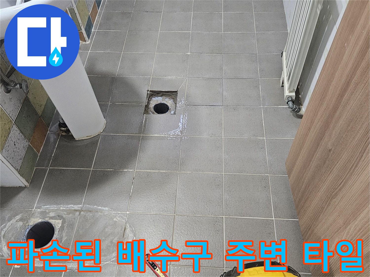 타일을 제거하여 드러난 화장실 배수관 연결 부위