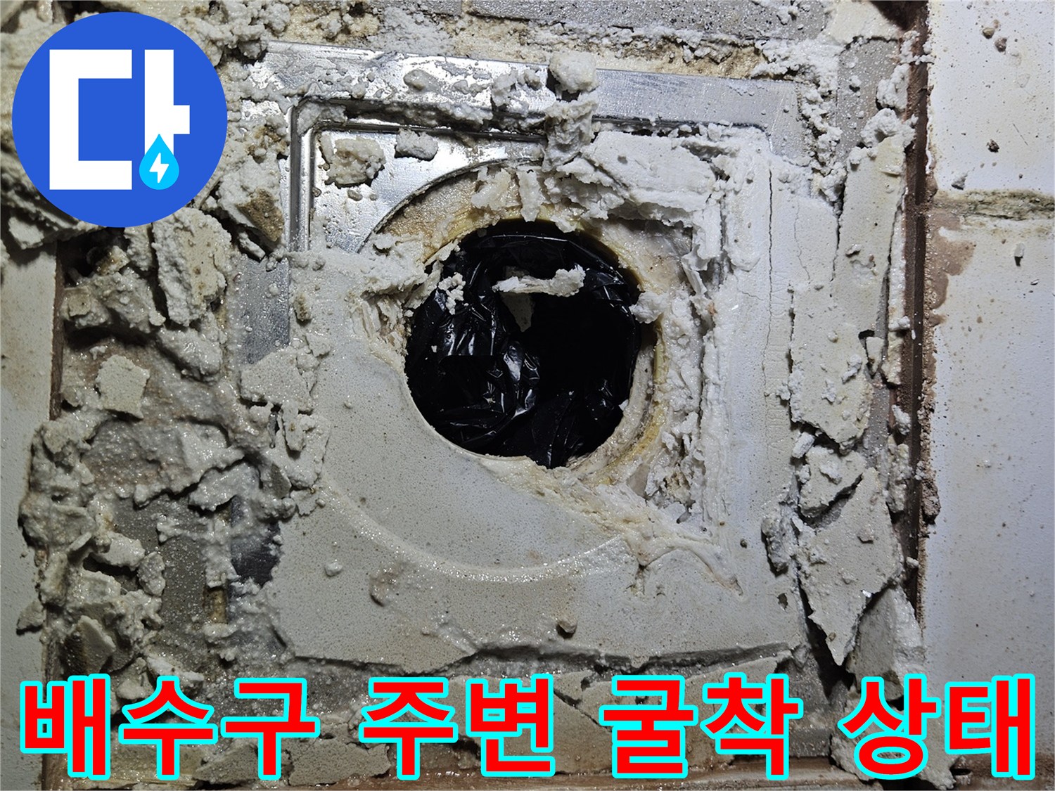 화장실-배수구-유가-주변-방수층-파손-확인