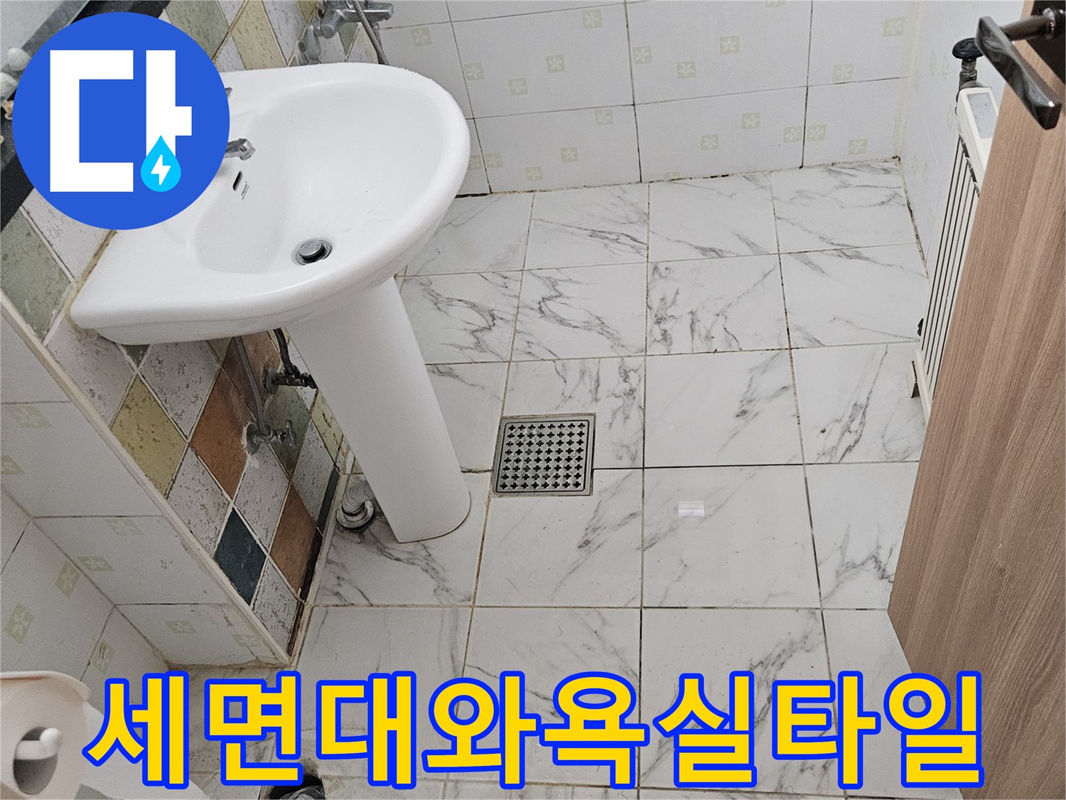 화장실 세면대 하단과 대리석 패턴 타일 모습