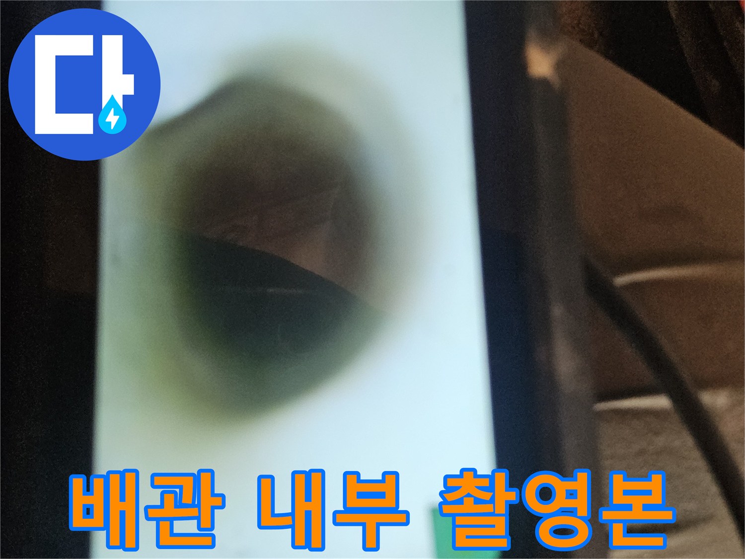 내시경-장비를-활용한-배관-내부-정밀-촬영