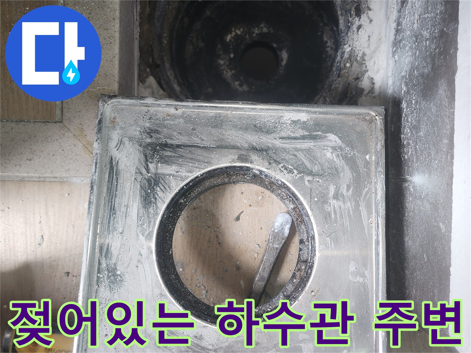 배수구 내부-유가 탈거 후 확인된 젖은 하수관 입구 부위