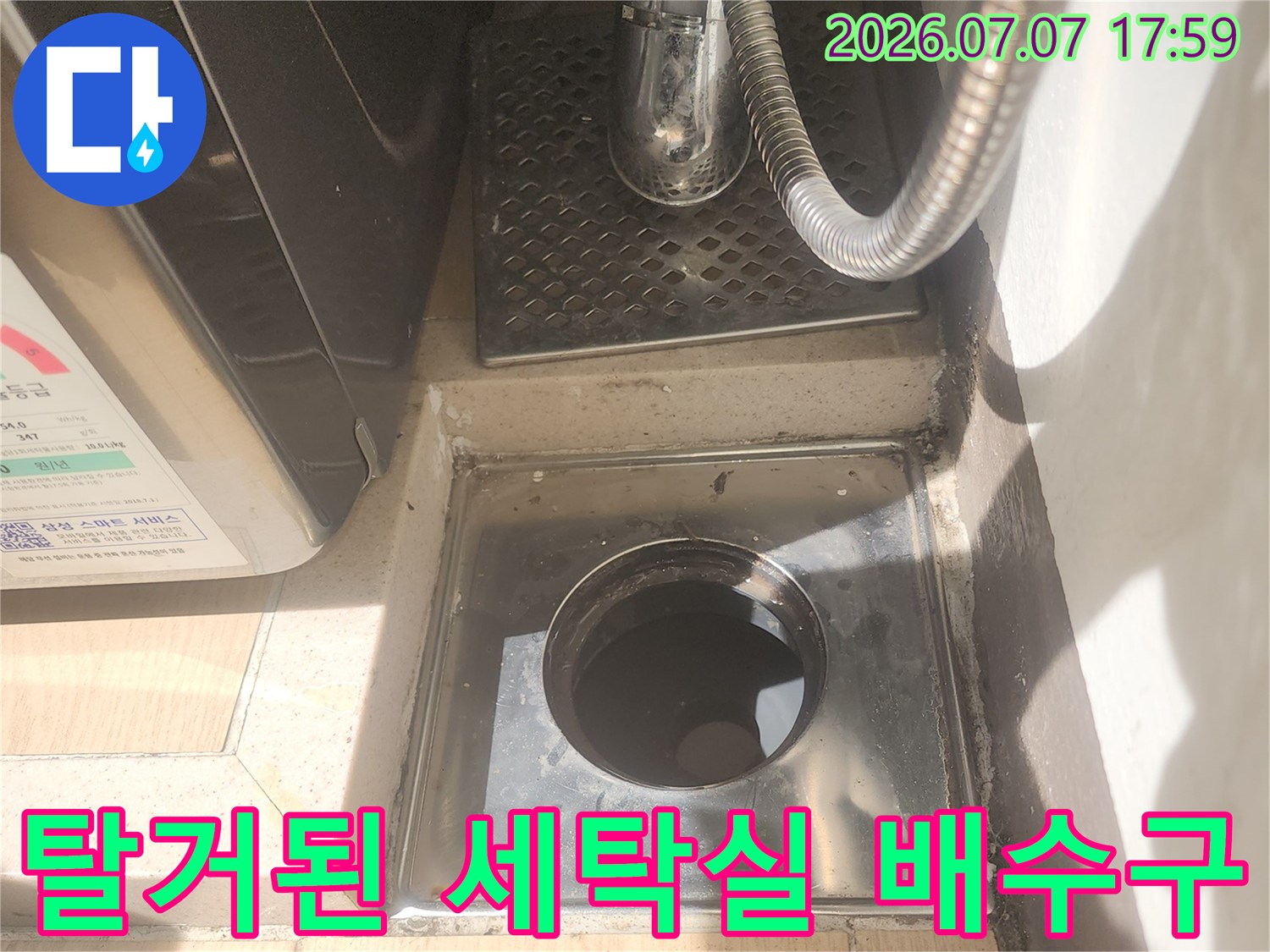 탈거된 상태의 세탁실 배수구와 연결된 하수관 배관부