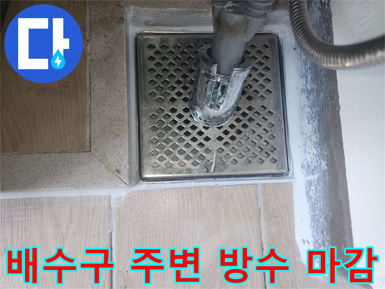 하수관-연결부-유가-재부착-마무리