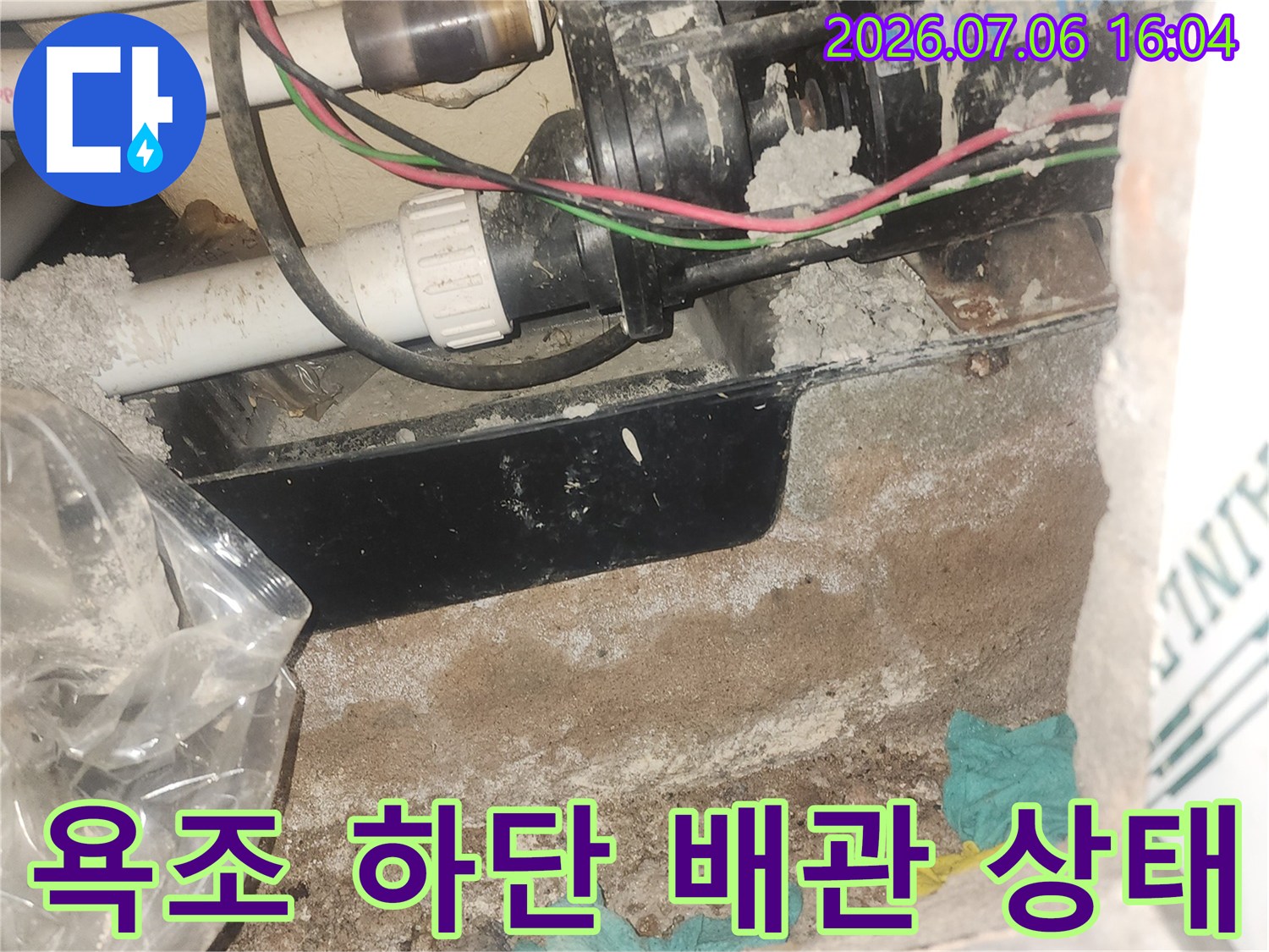 수도용 배관과 연결 부위의 누수 여부를 확인하기 위한 현장 점검 사진