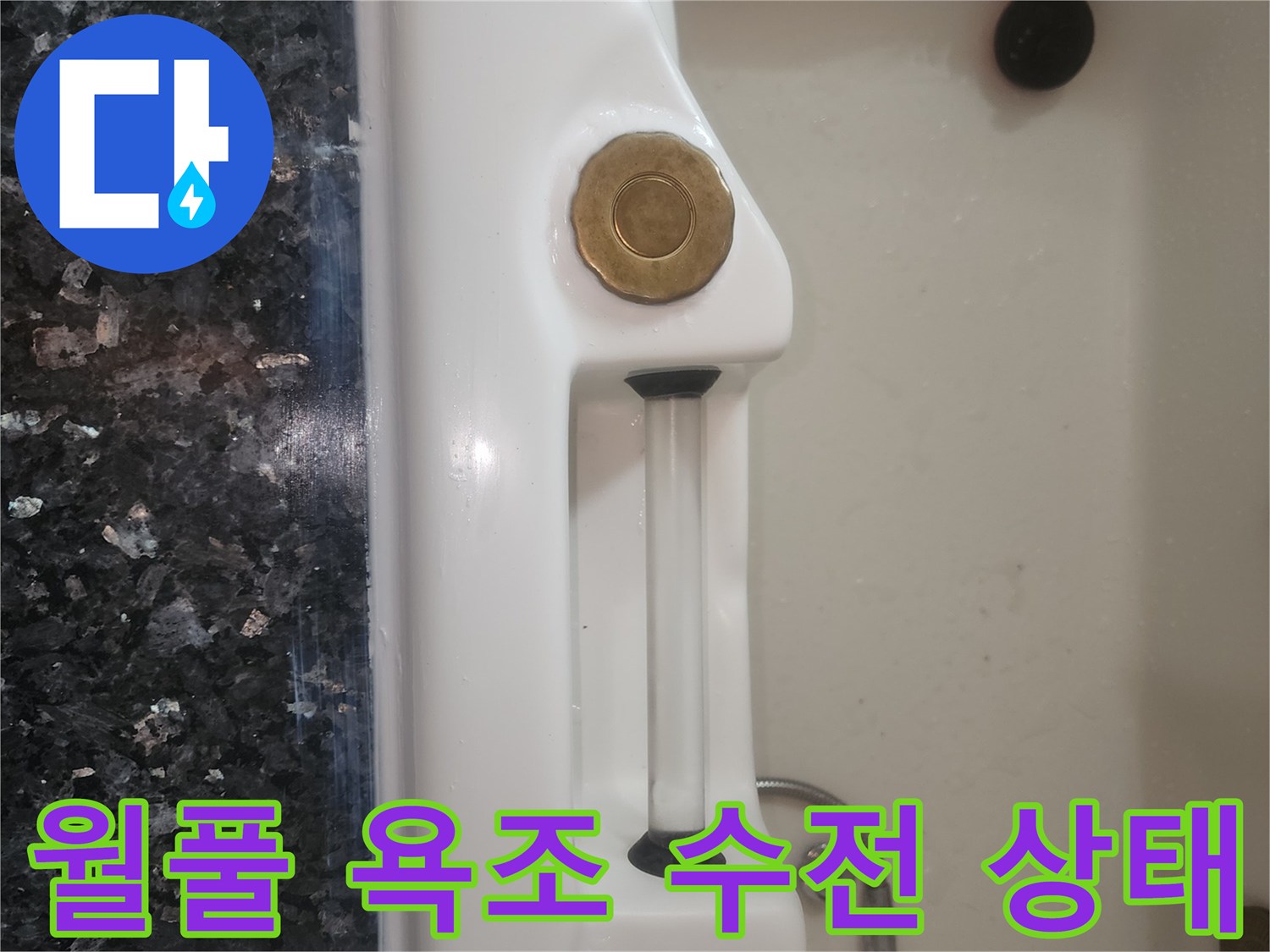 욕조 내부-금속 부품 및 수전 모습