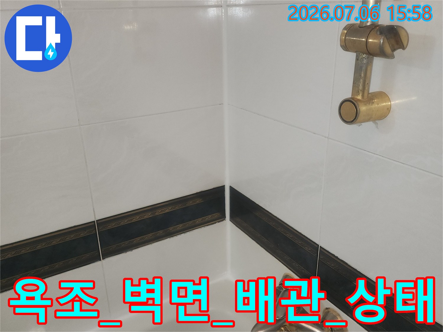 욕조 옆 타일 마감과 배관 구성 확인용 사진