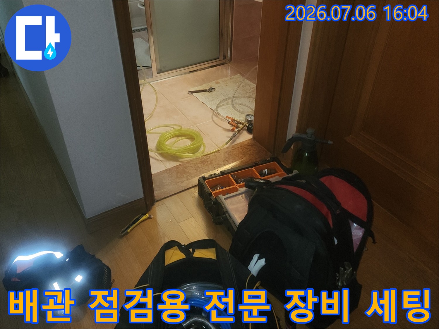 욕조 하단부에서 전문 장비를 사용하여 정밀하게 배관 상태를 확인하는 현장 모습