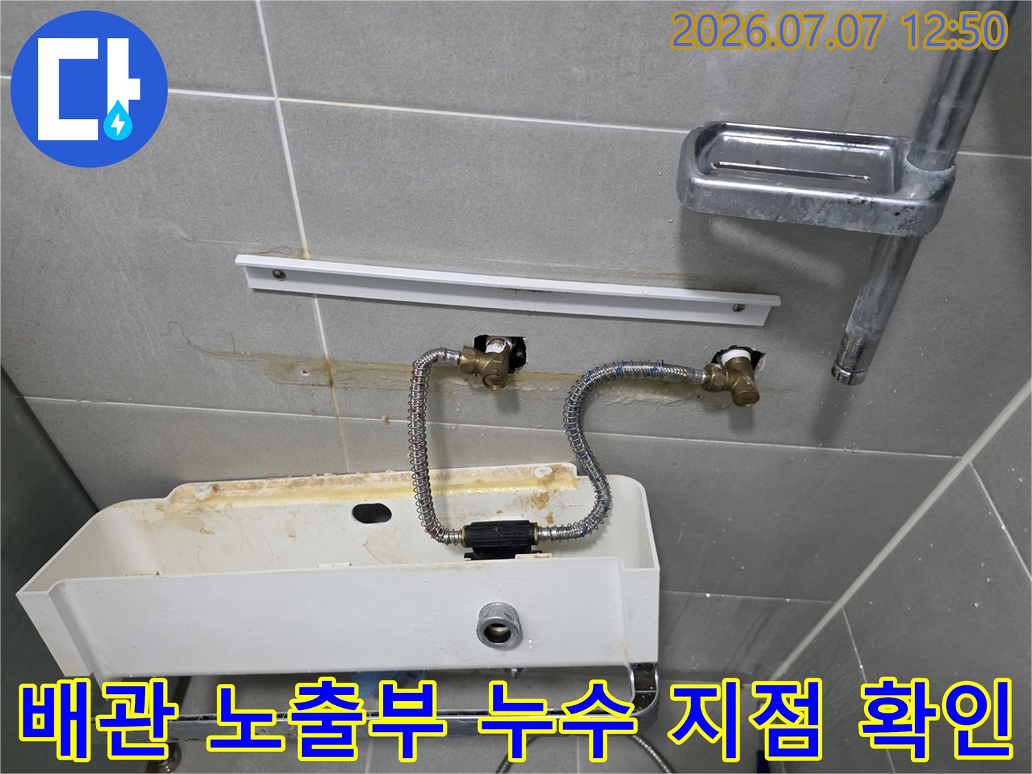 노후된 세면대 배관과 호스 연결 부위의 정밀 점검
