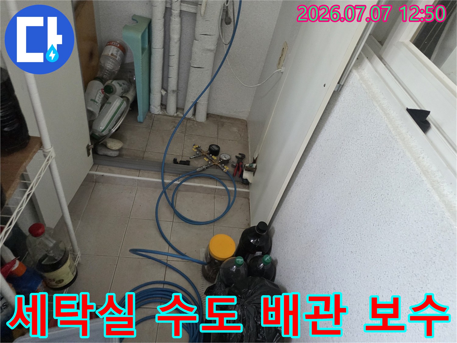 다용도실 벽면 노출 배관과 호스 연결 부위 수리 현장