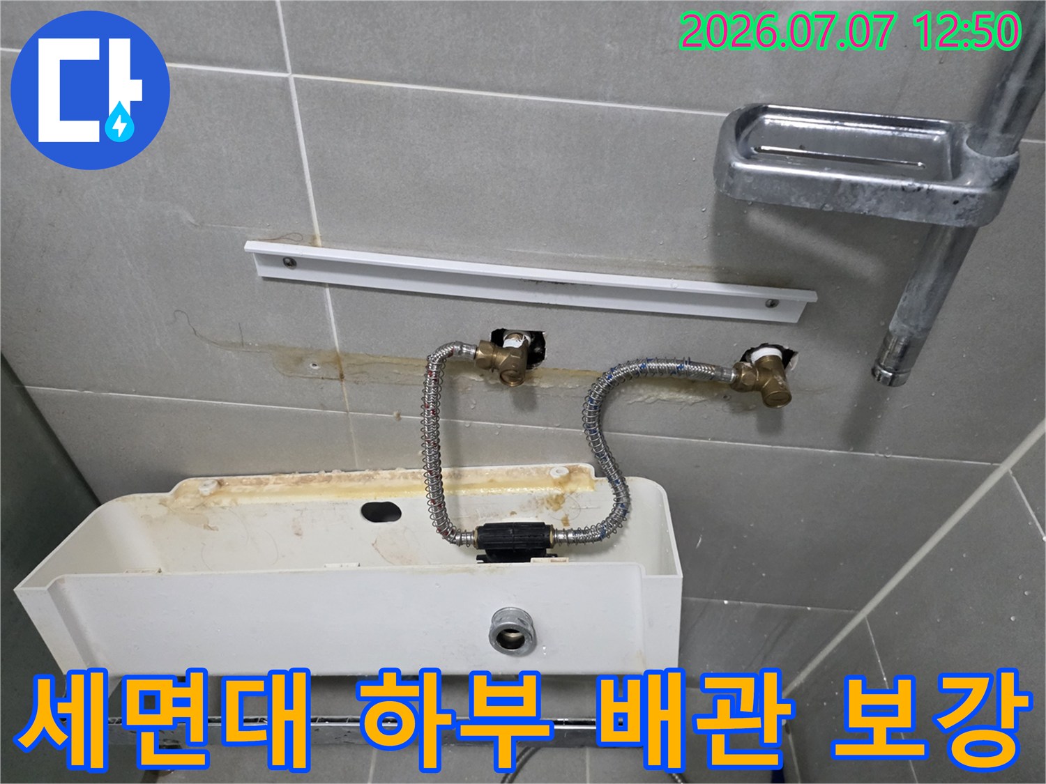세면대 아래쪽 수도 연결 호스와 밸브 부위의 정밀 점검
