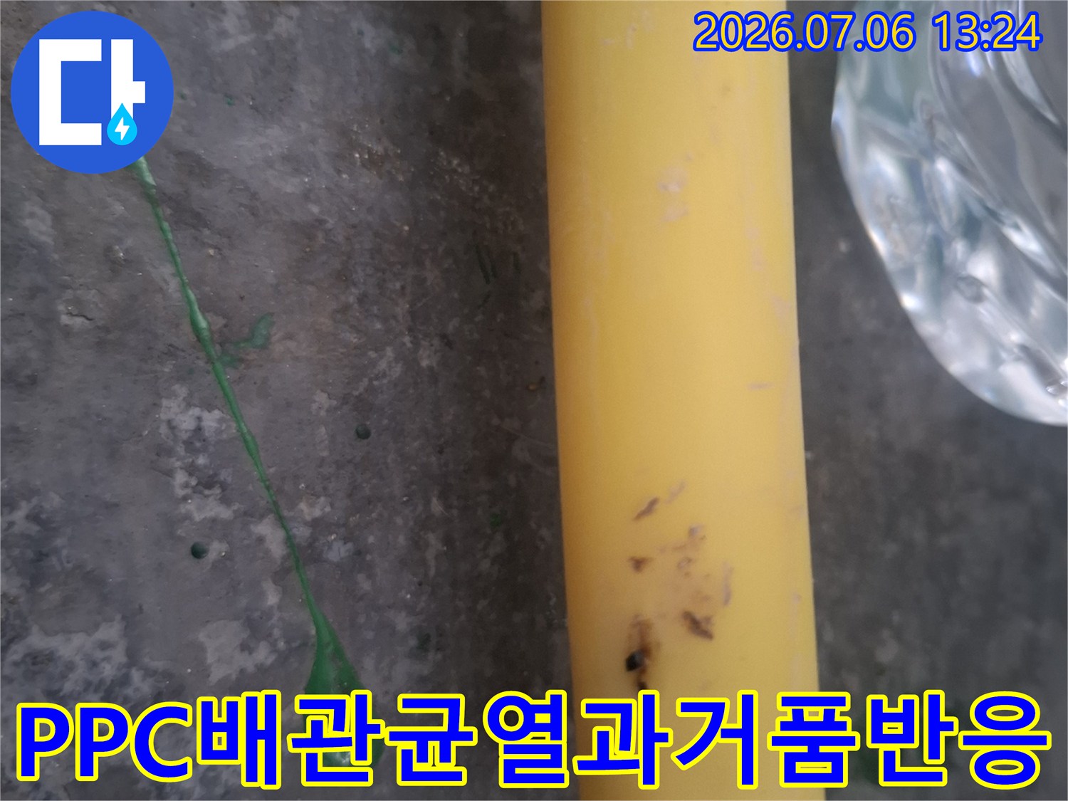 노란색 배관에 거품을 묻혀 파손 부위를 찾아내는 누수 탐지 과정