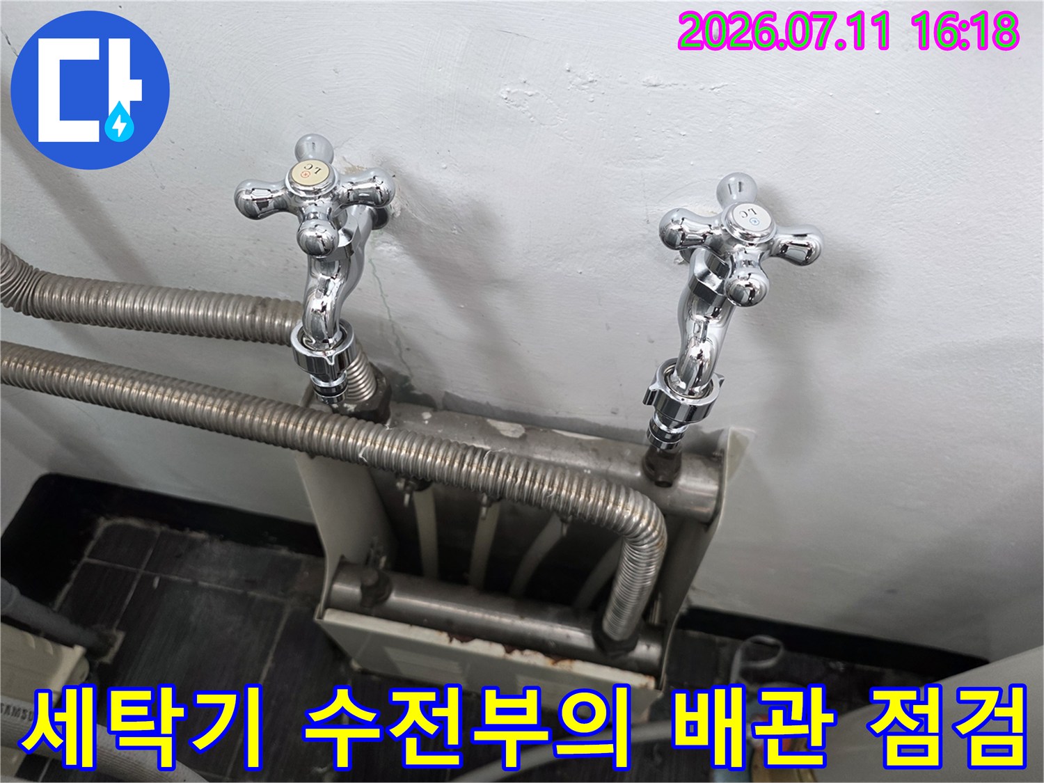 노출된 세탁실용 금속 배관과 벽면 수전 연결 부위 상세 사진