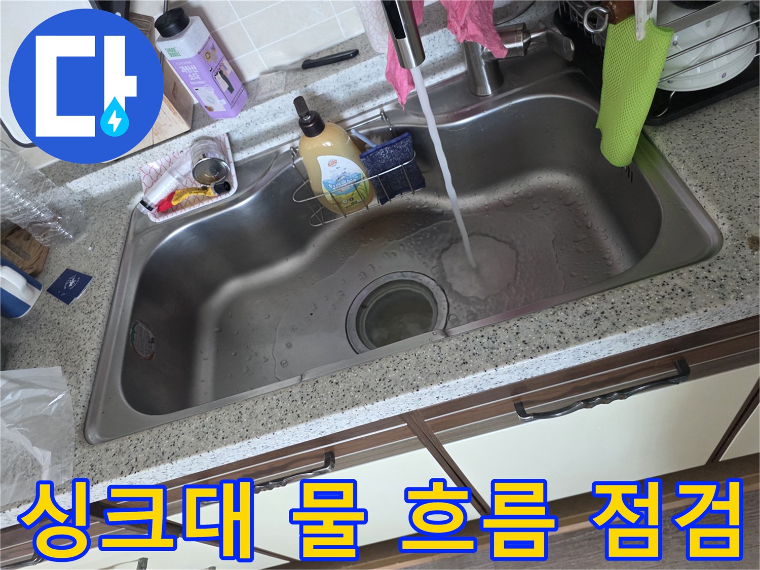 스테인리스-볼-내의-배수-상태-관찰