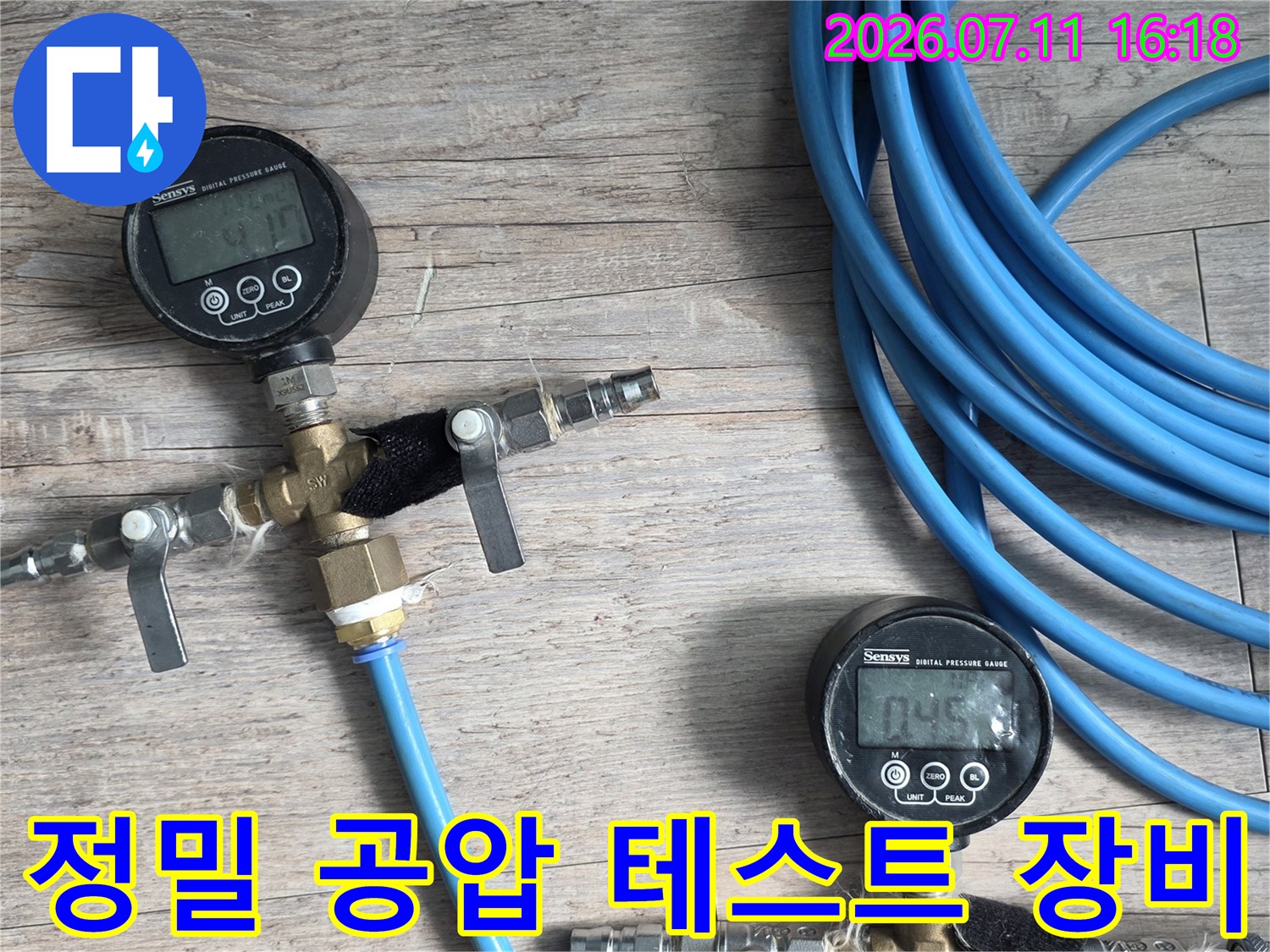 압력 게이지와 파란색 호스를 연결한 배관 점검 장치