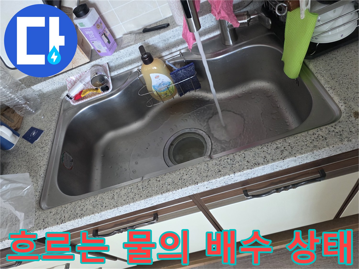 주방-싱크대-수전-테스트-중