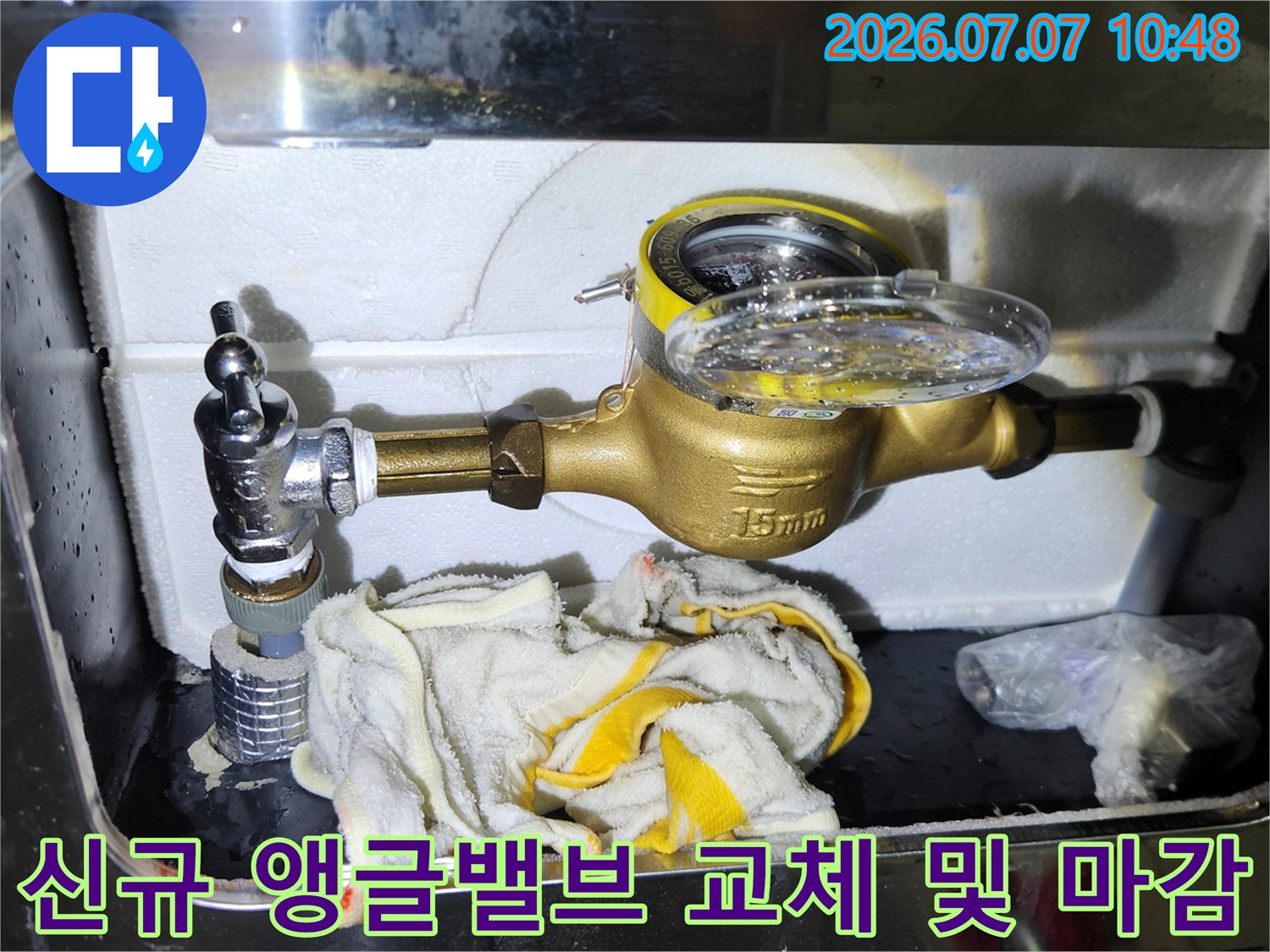 누수가 발생하는 계량기용 앵글밸브를 새 제품으로 교체한 모습입니다.