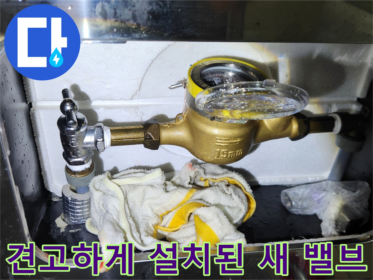 새 제품으로 교체 완료한 황동색 앵글밸브 상세컷