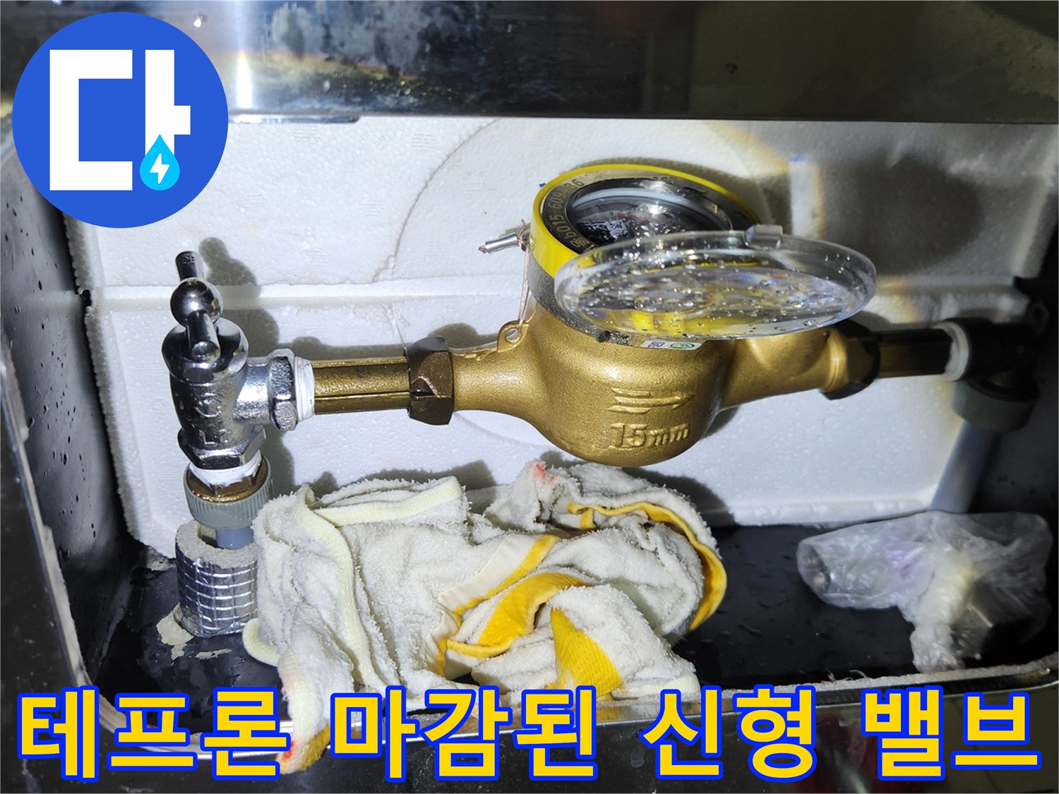 새로운 황동색 앵글밸브와 견고한 배관 연결부