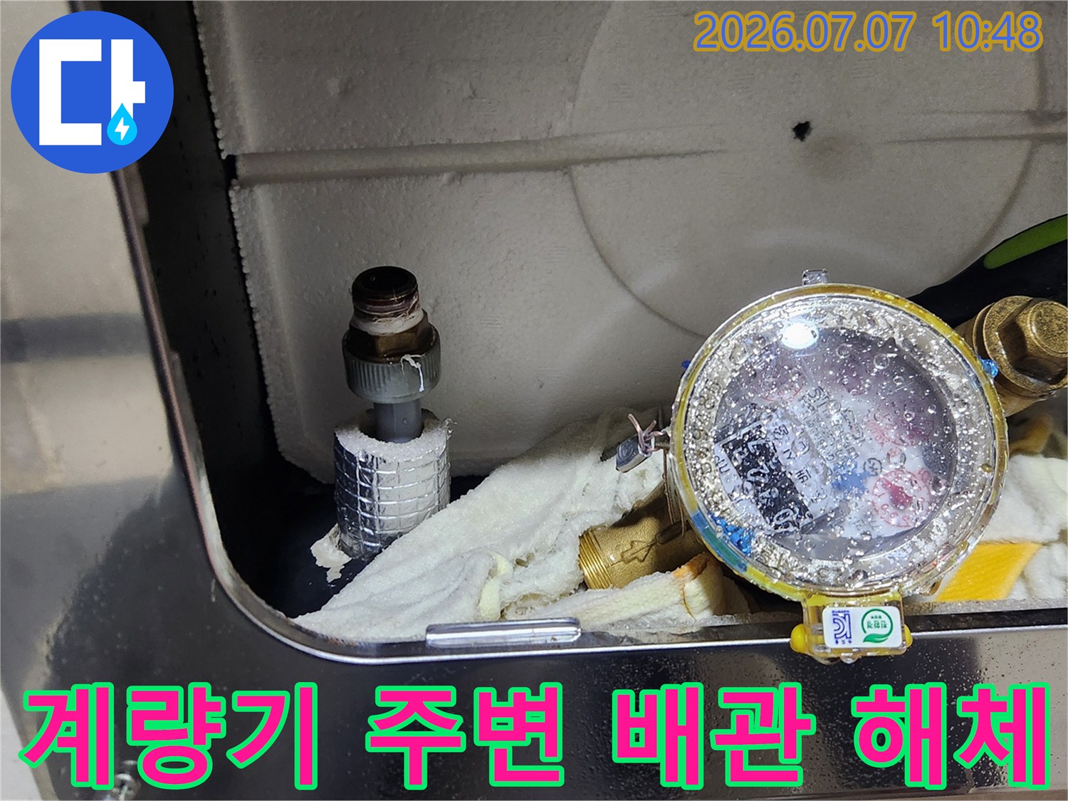 수도 계량기와 연결된 밸브를 분해하여 누수 지점을 정비하는 모습