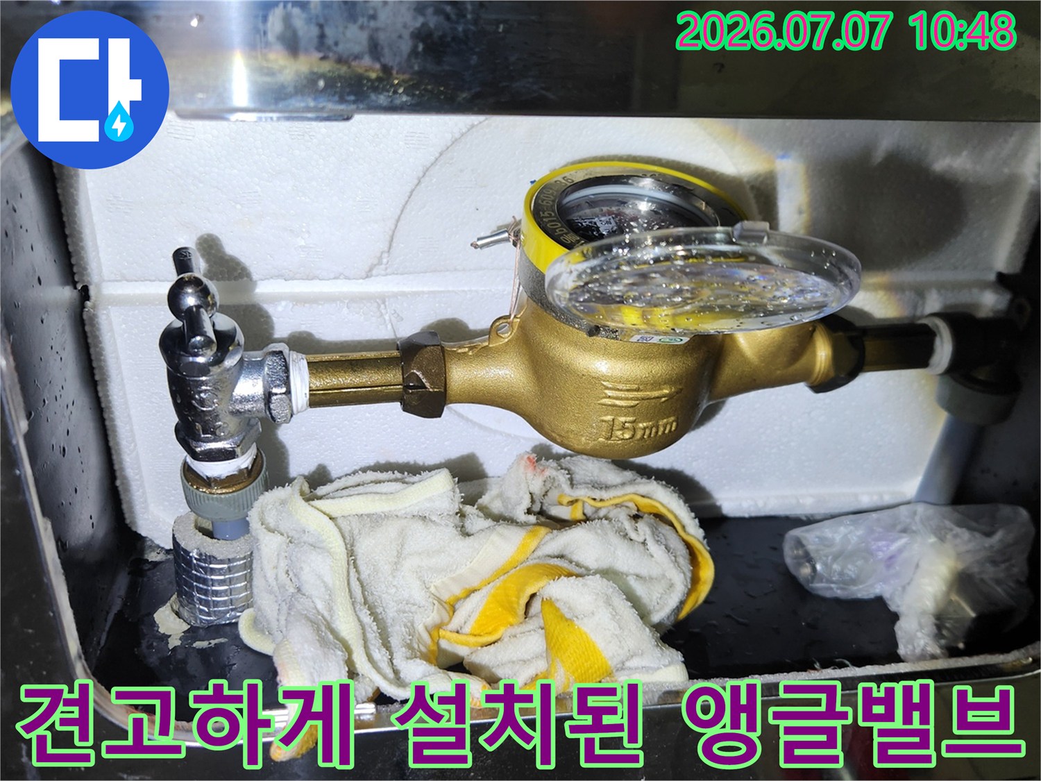 신규 설치된 황동색 수도 밸브와 계량기 연결부