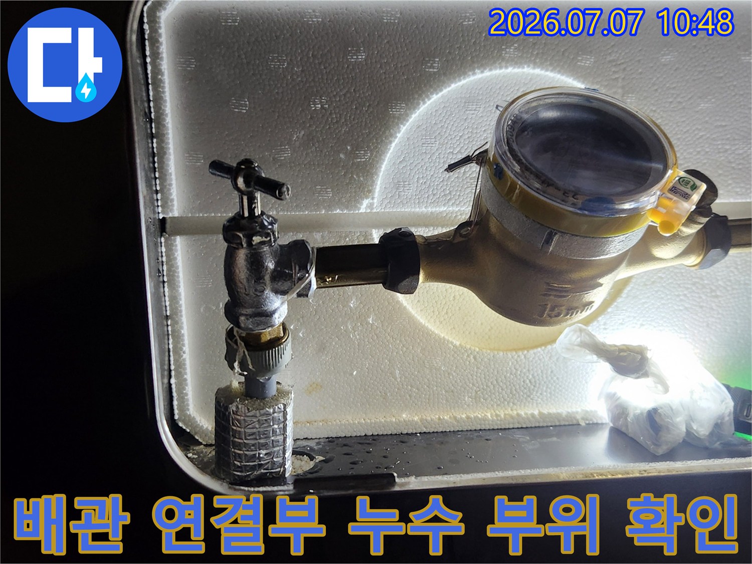 투명창 안쪽 계량기와 앵글밸브 배관의 연결 상태