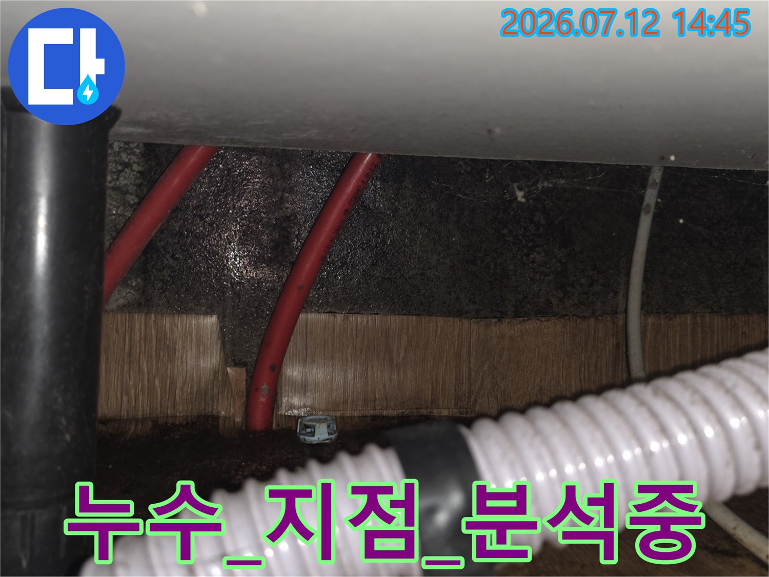 싱크대밑_노출된_하수라인과_벽면오염을확인하는사진