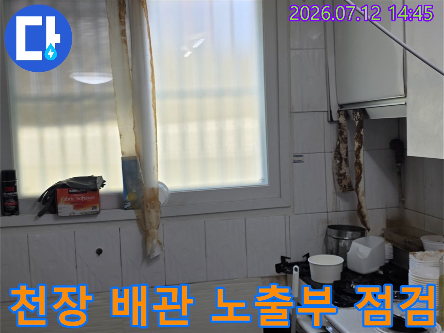 오염된 벽면과 노후된 하수 배관의 상세 상태 촬영