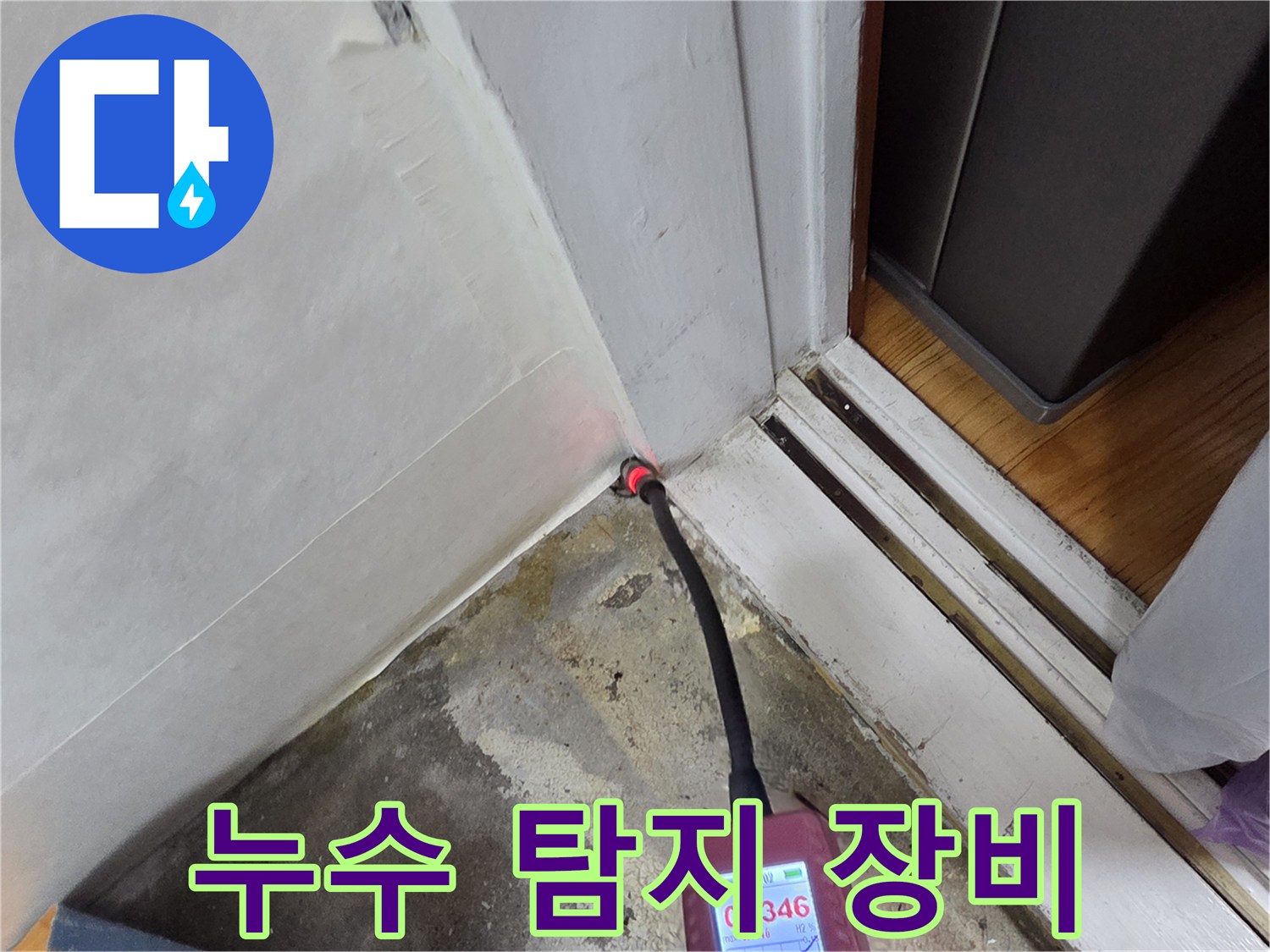 누수-진단을-위한-가스-탐지-장비의-실시간-수치-모니터링