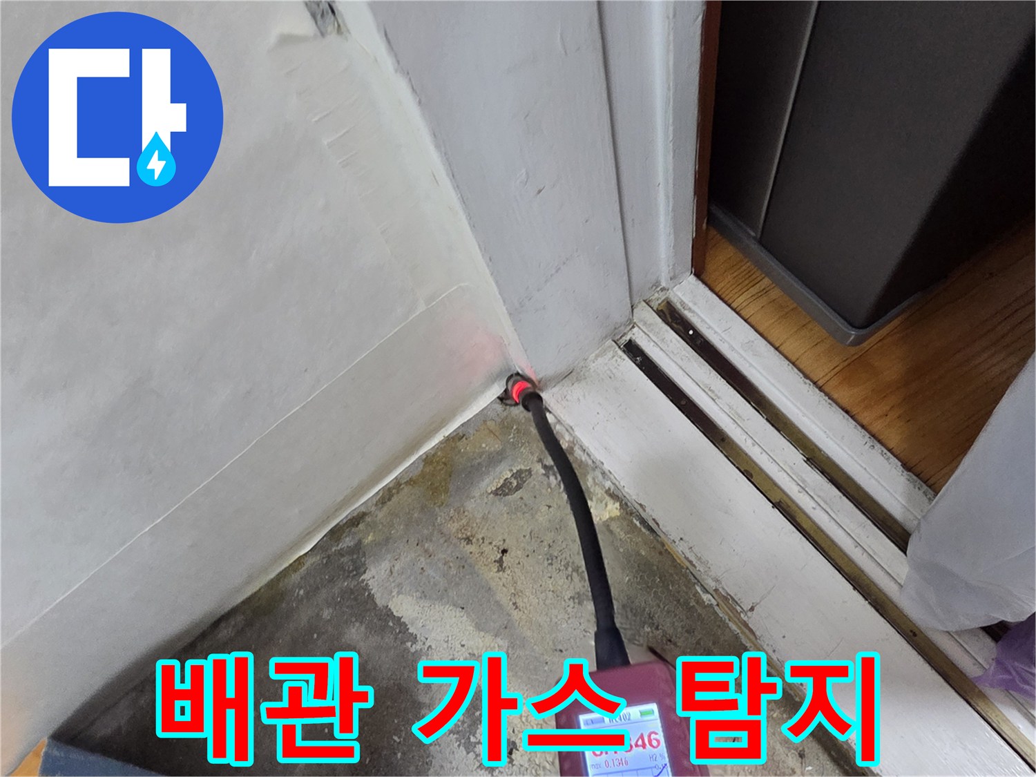 배관-가스-탐지-장비를-활용한-미세한-누출-추적