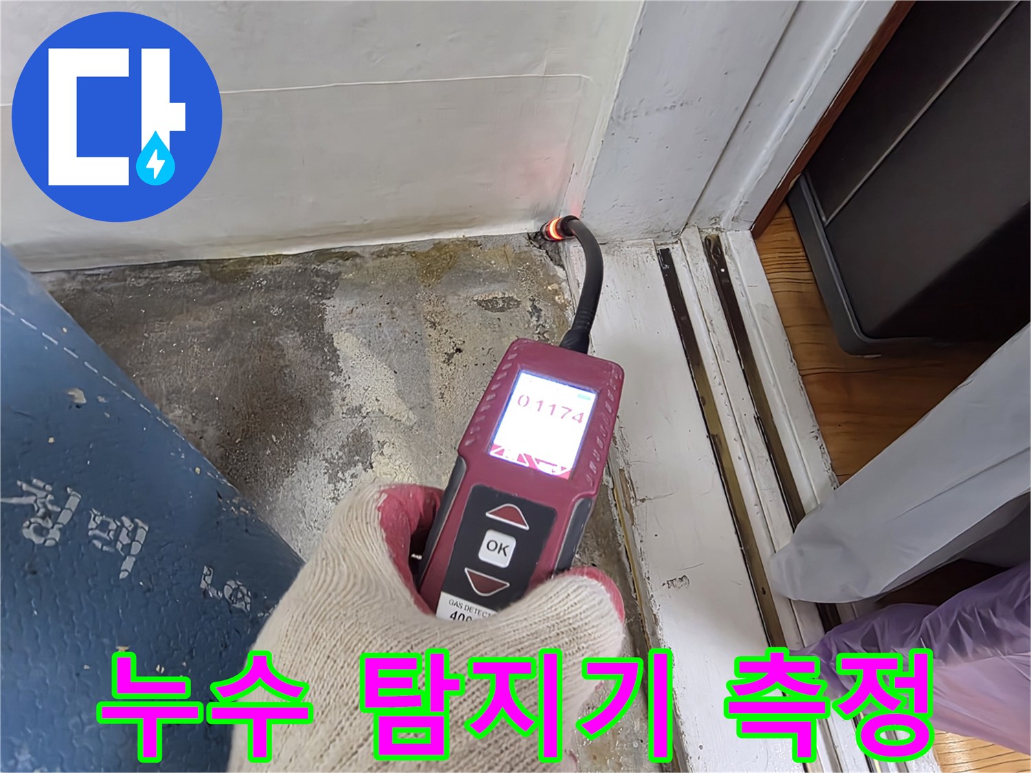 벽면-모서리-부근의-가스-누출량-측정