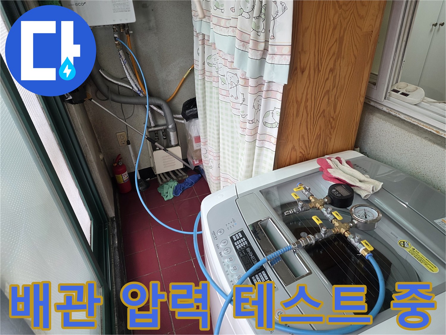 세탁기-주변-배관에-연결된-누수-확인용-압력-게이지