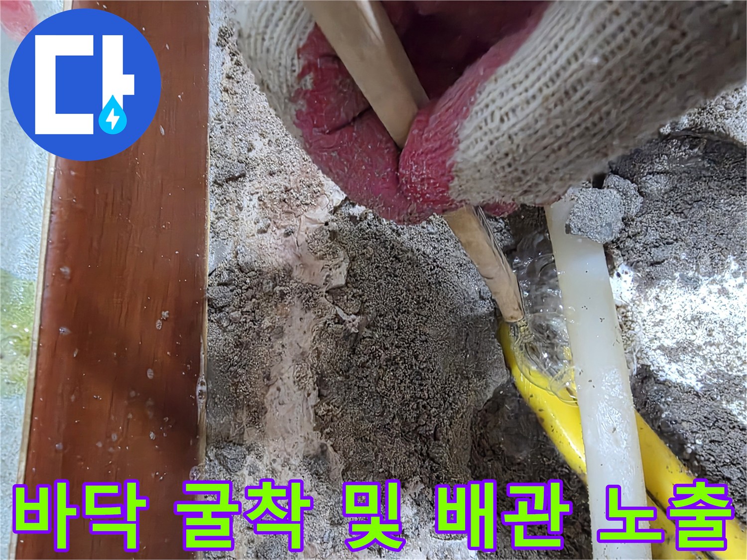 작업 도구로 흙을 걷어내며 드러난 매립 배관의 모습