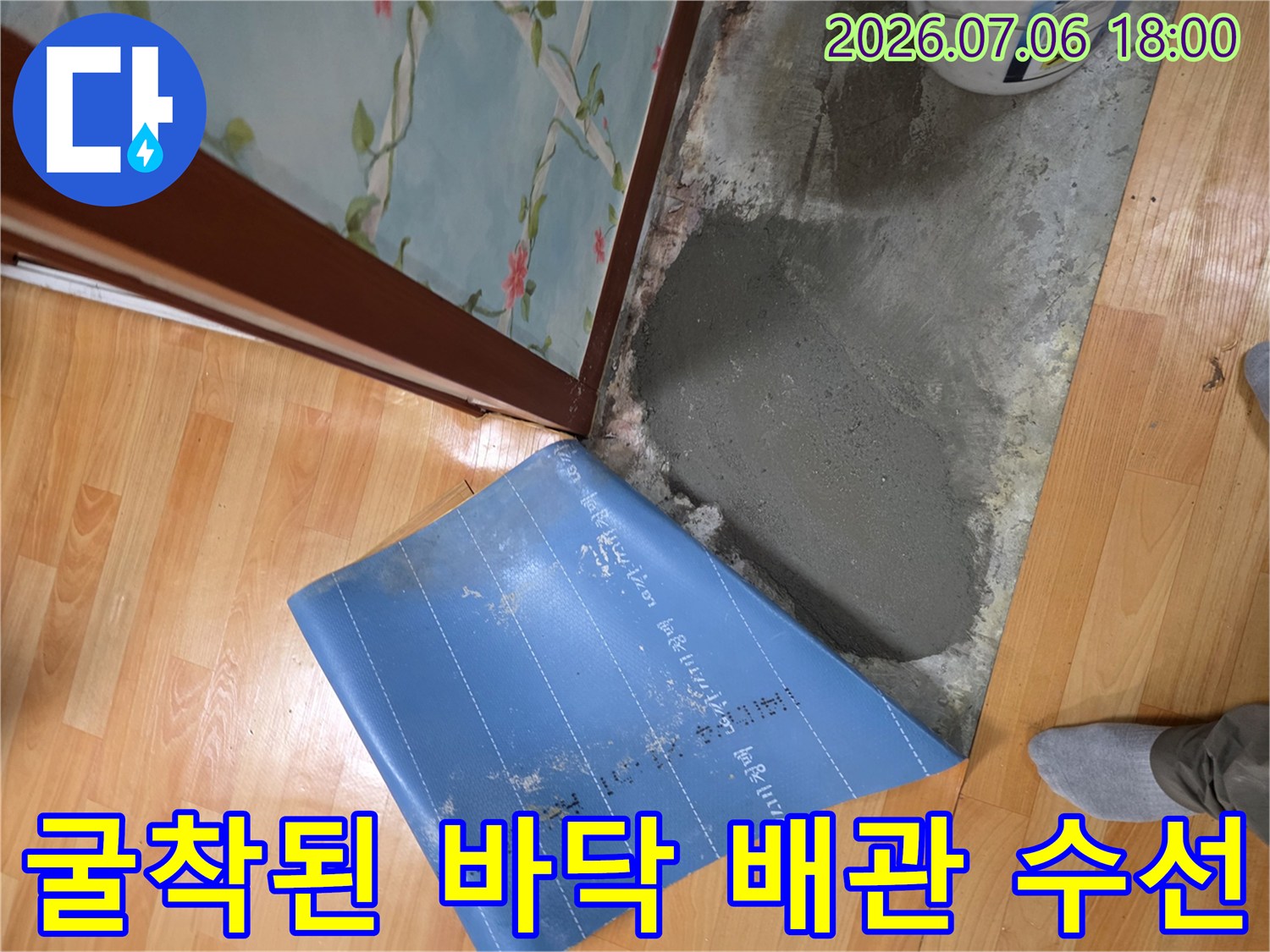 파손된 매립 배관을 노출시키고 보수하는 공사 모습